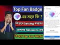 You Just Got A Top Fan Badge For Facebook Top Fan Badge Facebook Facebook Top Fan Badge Setting