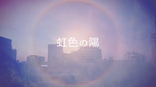 【プライド月間 Pride2022】碧那海霧(MigiriAona) - 虹色の陽