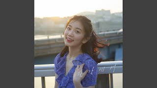 한강에서 On the Hanriver