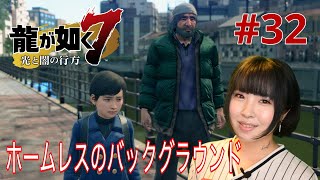 【龍が如く7】ホームレス達の様々な想いに胸を打たれる回【実況 #32】