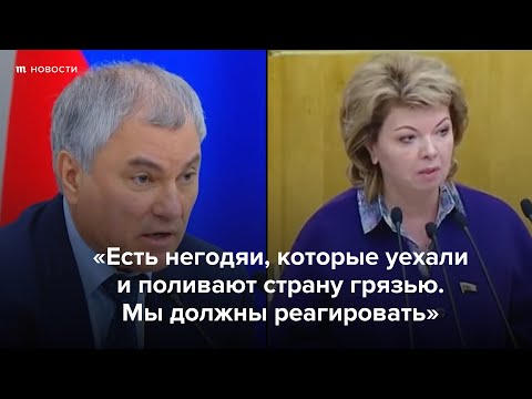 Депутаты обсуждают конфискацию имущества россиян
