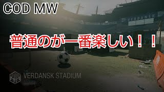 COD MW ハードコア民8 【独り言実況】「ガンファイト」