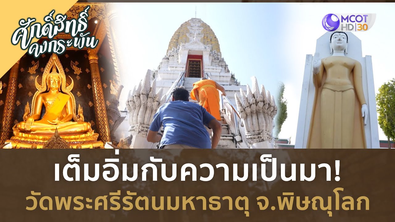 Wat Phra Si Rattana Mahathat Woramahawihan