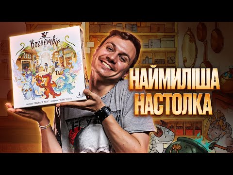 Настольная игра Мастера Пламени (UA) - фото 1 - id-p2601906716