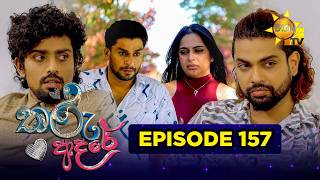 Tharu Adare - තරු ආදරේ | Episode 157 | 2026-04-29 | Hiru TV preview image