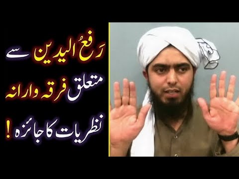 70-b-Mas'alah: RAFA-ul-YADAIN say Motalliq FIRQAWARANA NAZRIYAAT ka TAHQEEQI Jaizah (8-ILMI Points)