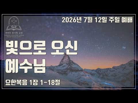 빛으로 오신 예수님