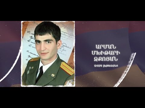 Ձեզ բացակա չենք դնի․ Արման  Զքոյան