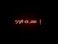 ek jibone eto dukkho amay keno dili lyrics!! Black screen lyrics viedo #viral #trending#lryics