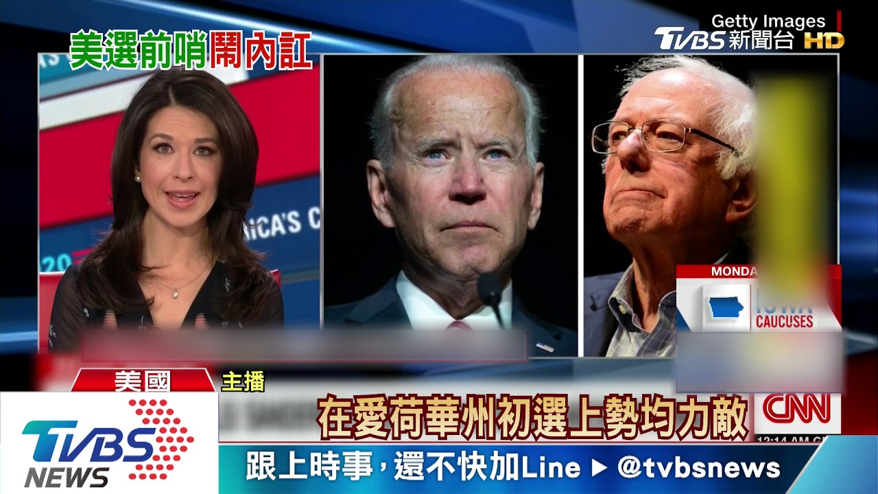 美總統大選前哨戰　愛荷華初選前民主黨忙內戰