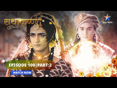 RadhaKrishn | Sankat mein Baldevi aur Gopadevi  | राधाकृष्ण | EPISODE 100 Part 02 #starbharat