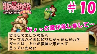 【ゆっくり実況】#10  夏の終わり…【牧場物語 HMガール版】