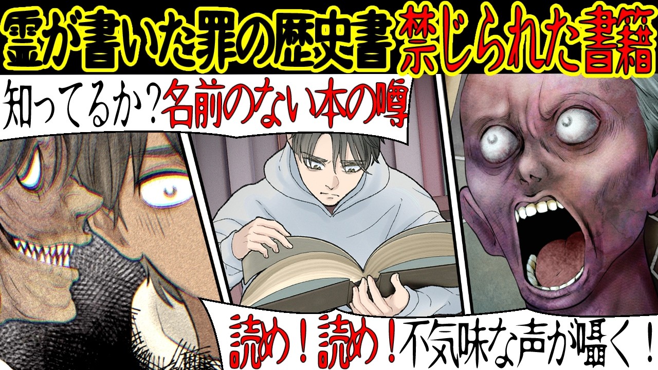 【洒落にならない怖い話】オカルト好きの俺はNo.0000の本の噂を聞いた。気になった俺は親友の青池と噂の図書館へ電話したのだが…【漫画動画】