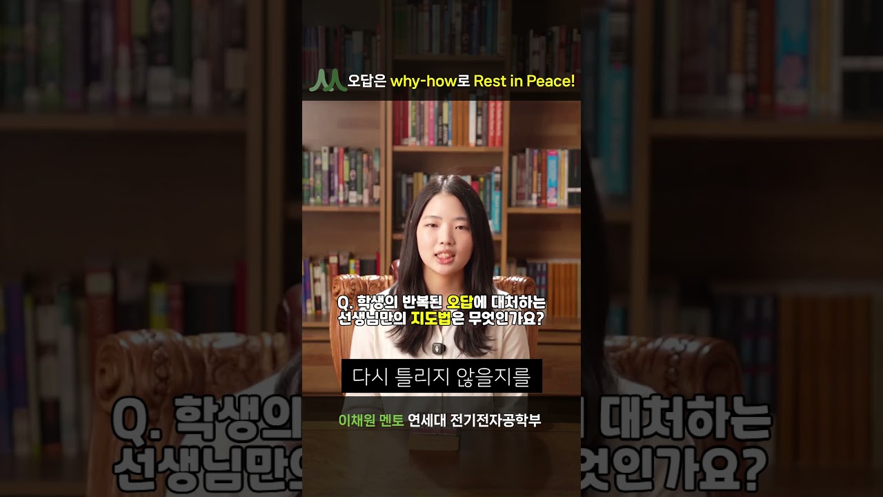 이채원 멘토 비디오 5
