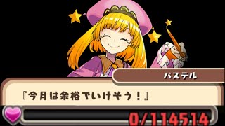 【パズドラ】2年前のダンジョンに半年前に挑んだときの没動画（HPを114514にしたパーティで四次元の探訪者！）