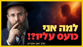יש אנשים שמוציאים אותי מדעתי - מה זה אומר עליי? | פרשת נח (הרב יואב אקריש) - התמונה מוצגת ישירות מתוך אתר האינטרנט יוטיוב. זכויות היוצרים בתמונה שייכות ליוצרה. קישור קרדיט למקור התוכן נמצא בתוך דף הסרטון