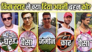 राखी पर इन सितारों ने बहनों को दिए हैं सबसे महंगे गिफ्ट, Salman का गिफ्ट देख चौंक जाएंगे आप