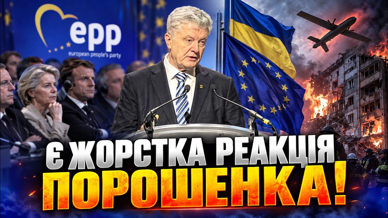 ⚡️ЩОЙНО! Порошенко підняв на вуха всю Європу через дроновий кошмар у Києві! 
