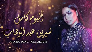 Download lagu  Arabic Song Full Album  Sherine Abdel Wahab mp3