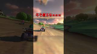 狂人のマリオカートの楽しみ方。 #マリオカート #マリオカートwii #マリカー #ゲーム実況#牛 #mariokart
