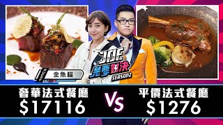 [問卦] 有沒有CP值優於這間法國料理的替代餐廳?