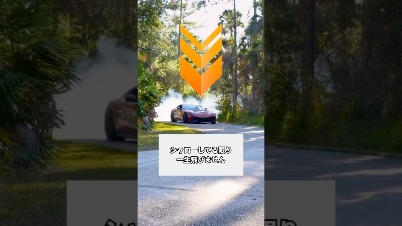 シャローしてる限り、絶対に飛ばない…代わりにこれをやれ！