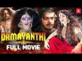 Damayanthi Tamil Full Movie Radhika Kumaraswamy Saurav Lokesh Navarasan 2k Studios