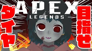 【APEX】アッシュを極めたい!!!頑張ってダイヤに行くぞおおおおおお!!!I want to go to diamonds!【Vtuber】