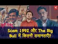 The Big Bull Review: Abhishek Bachchan movie review | Scam 1992 | Kookie Gulati | Ileana D'Cruz