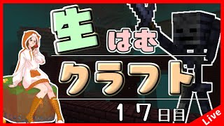 【Minecraft】生はむクラフト！１７日目～ビーコンが欲しい…そうだ！ウィザスケトラップを作ろう！【1.18.2】
