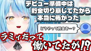 久々にデビュー前の事を語るラミィちゃん【雪花ラミィ/切り抜き】