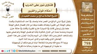 9804 -  حكم دفن الطفل دون غسل الجثة والصلاة عليها  - نور على الدرب image