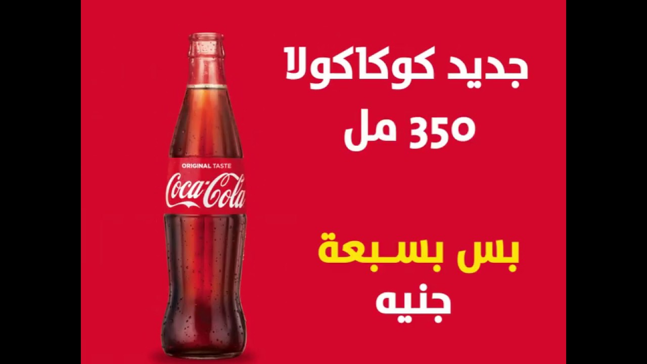 Coca-Cola 350 ML Campaign