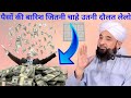 Daulat Pane Ka Powerfull Taweez Daulat Pane Ka Taweez Daulat Ka Wazifa Live Islamic Wazifa