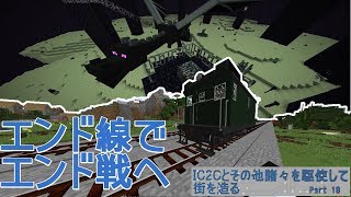 【Minecraft】IC2Cとその他諸々を駆使して街を造る Part18【1.12.2】