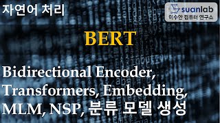 BERT (Bidirectional Encoder Representations from Transformers)
