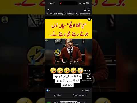 Mian nu juty wajne e wajne