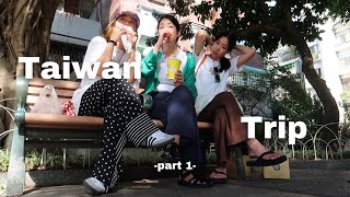 Taiwan Trip Part 1 | 初めての台北🇹🇼姉妹旅 | 台湾グルメ、夜市、ショッピング、お土産 | ENG sub