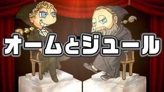 オームとジュール