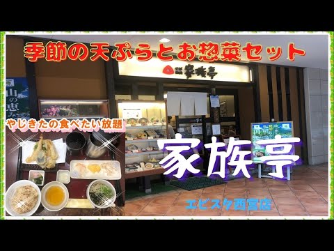 [Nishinomiya Gourmet] Rama Kazokutei Hanshin Nishinomiya