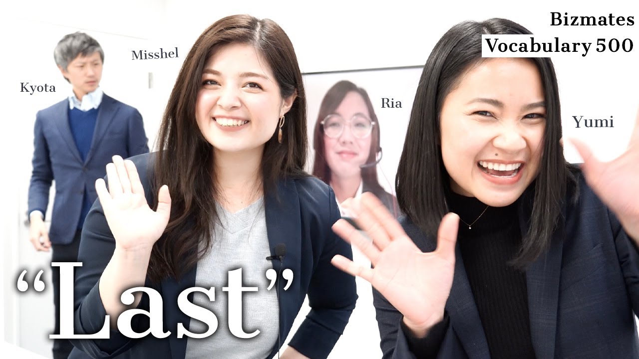 #100 ついに！｜Bizmates Vocabulary 500【場面を見て覚える 実用英語フレーズ】最終話