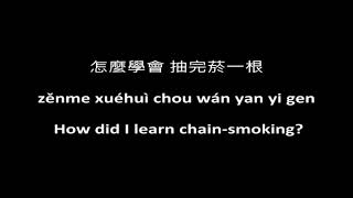 在沒有你以後 (Without You) by 謝和弦 R-Chord &amp; 張智成 Z-Chen - 歌詞版 Lyric Video (Pinyin &amp; English Translation)