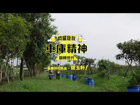 車庫精神