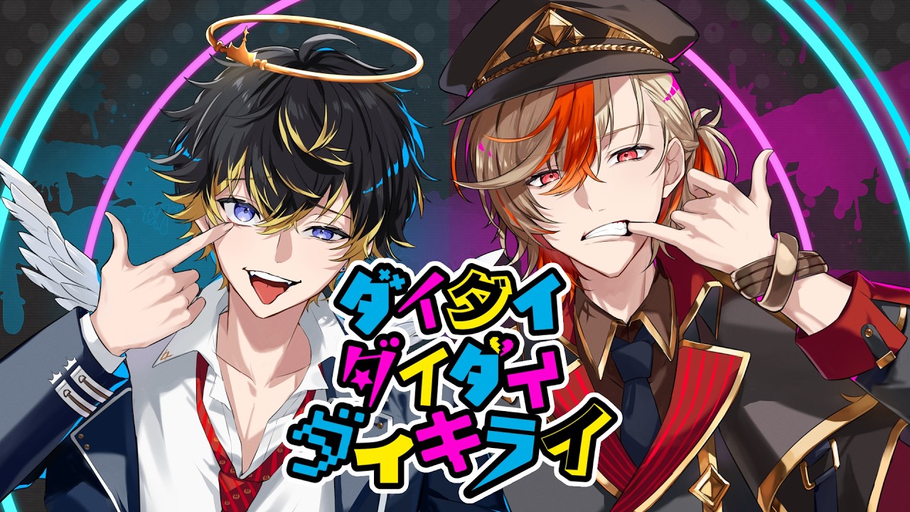 ダイダイダイダイダイキライ / BLU [ハルマ (#千葉翔也) & 八神 (#伊東健人)] 【歌ってみた】