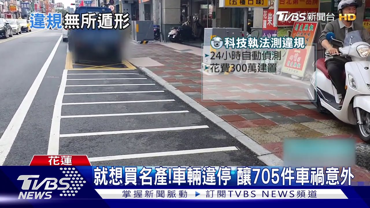 逃不掉！科技執法儀器　「自動偵測」違停