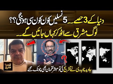 Javed Chaudhry Explains the World in 3 Parts & 5 Generations — Mubasher Lucman Stunned