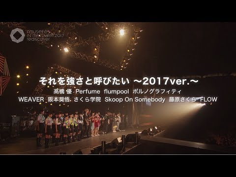 download lagu mp3 mp4 それ を 強 さと 呼び たい, download lagu それ を 強 さと 呼び たい gratis, unduh video klip それ を 強 さと 呼び たい
