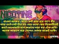 Nicotine By Arman Alif With Full Lyrics| Bangla Music | Bangla New Song 2019 |