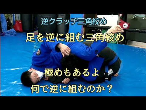 サトシ・ソウザも使った！逆クラッチ三角絞め