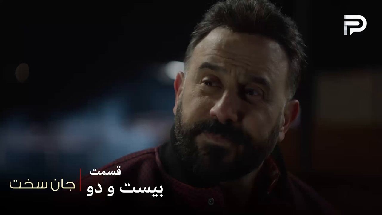 سریال عربی " جان سخت " | قسمت 22 | شمس دوباره سدرا رو نجات داد